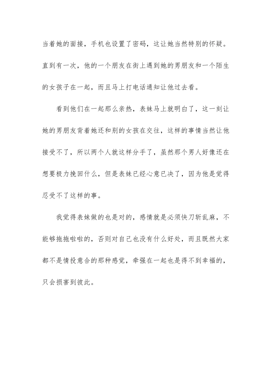 感情的事情不能勉强-_第3页