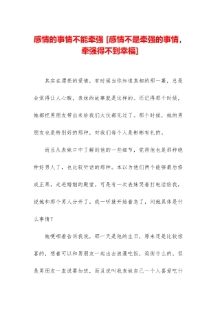 感情的事情不能勉强-