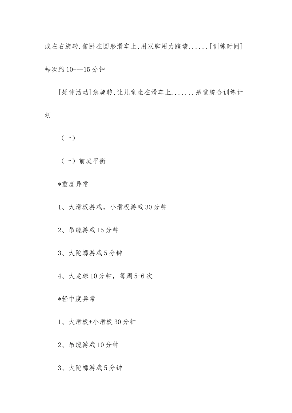 感统训练教案模板_第2页