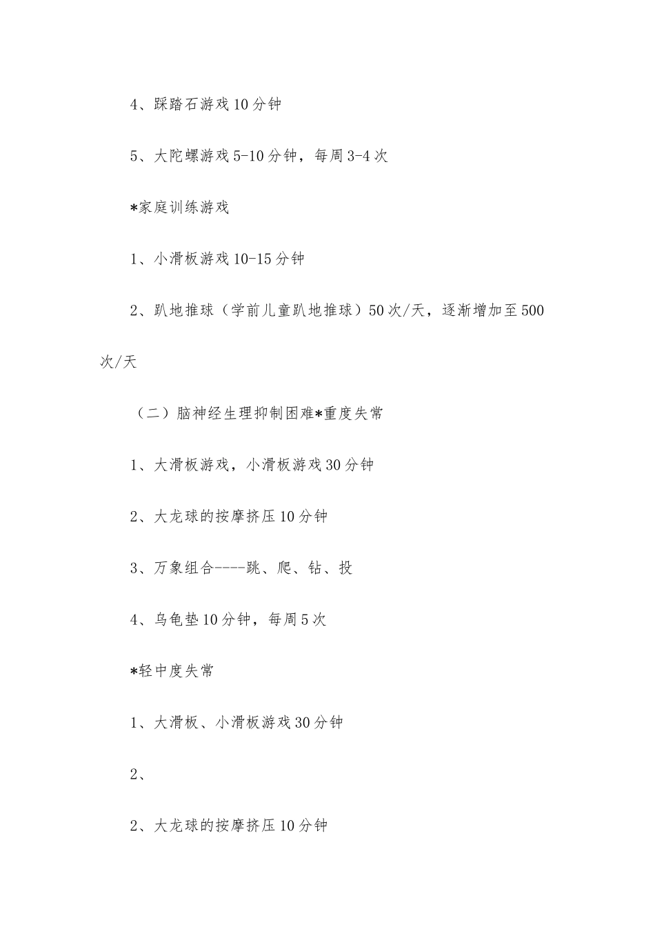 感统训练教案模板_第3页