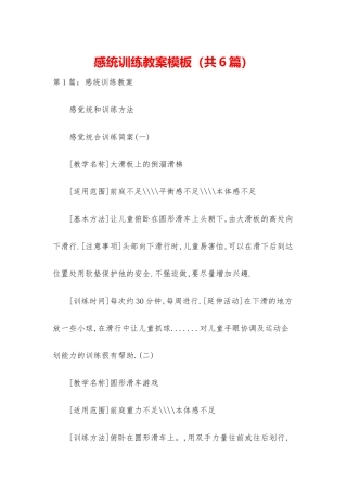 感统训练教案模板