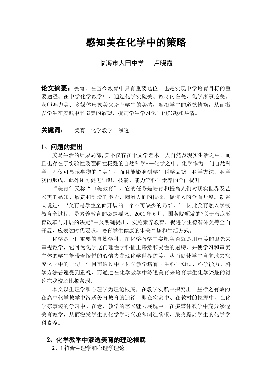 感知美在化学中的策略_第1页
