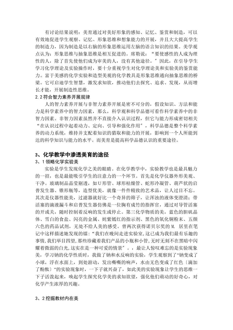 感知美在化学中的策略_第2页