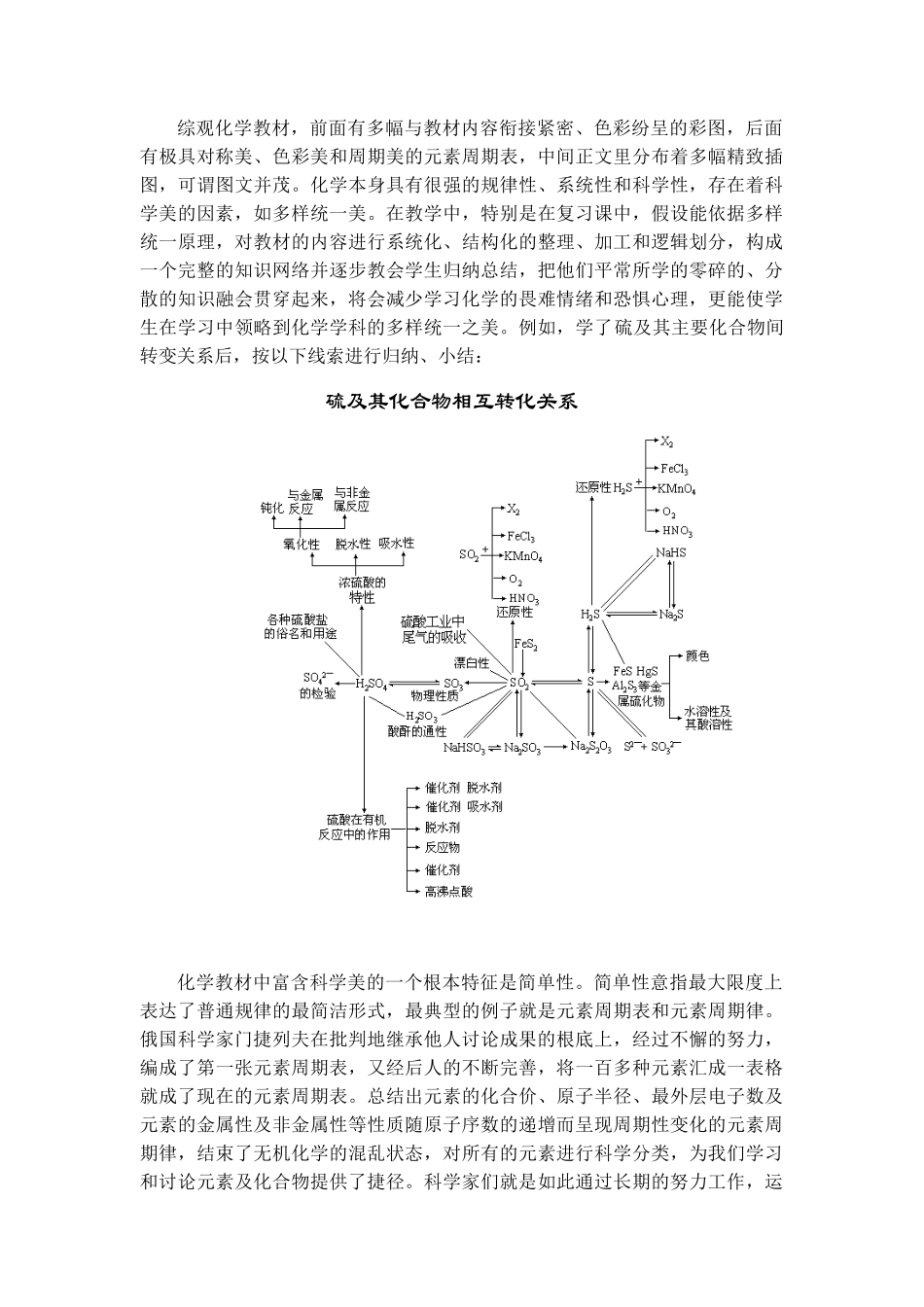 感知美在化学中的策略_第3页