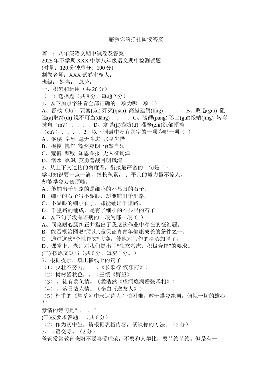 感谢你的挣扎阅读答案精选_第1页