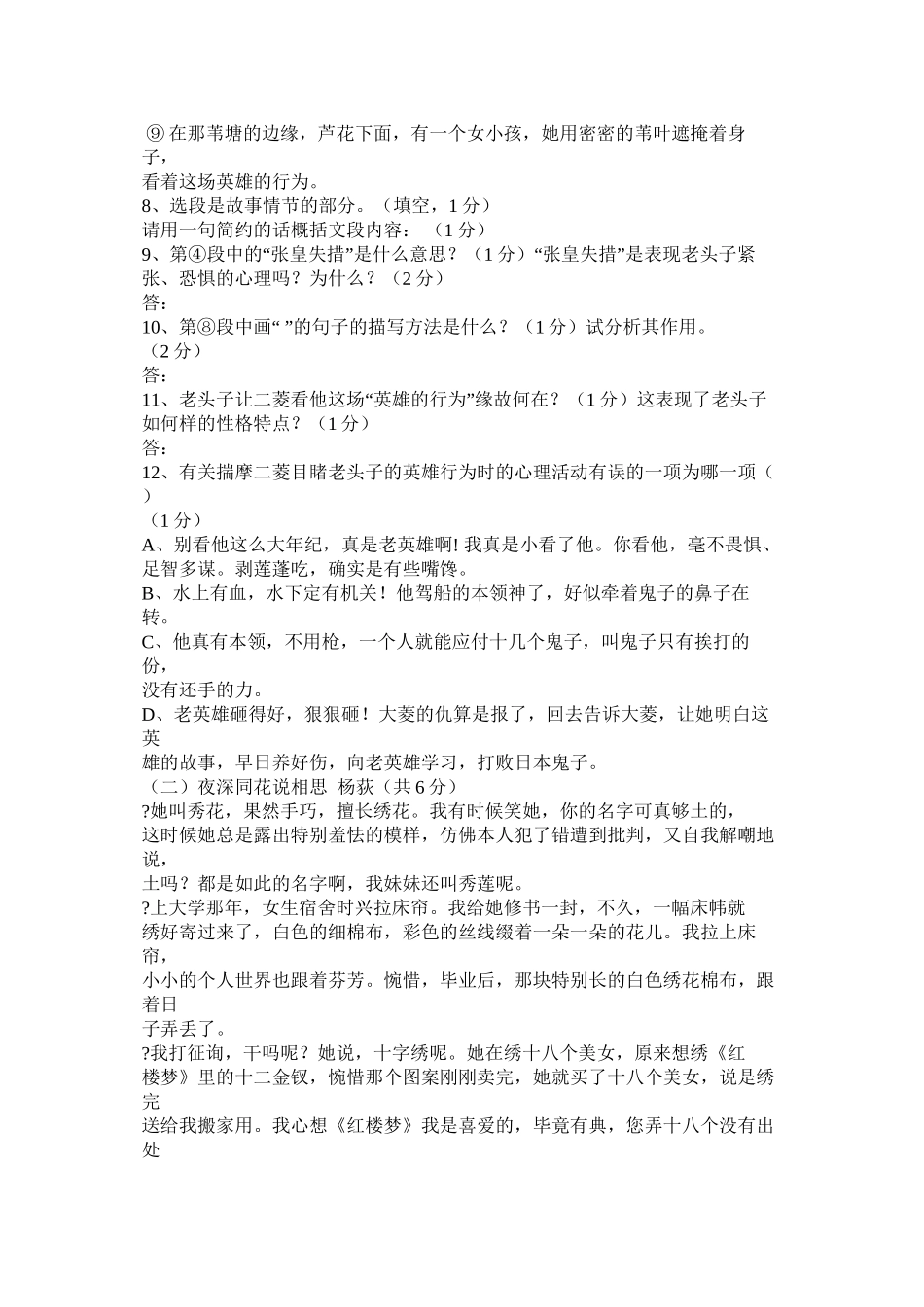 感谢你的挣扎阅读答案精选_第3页