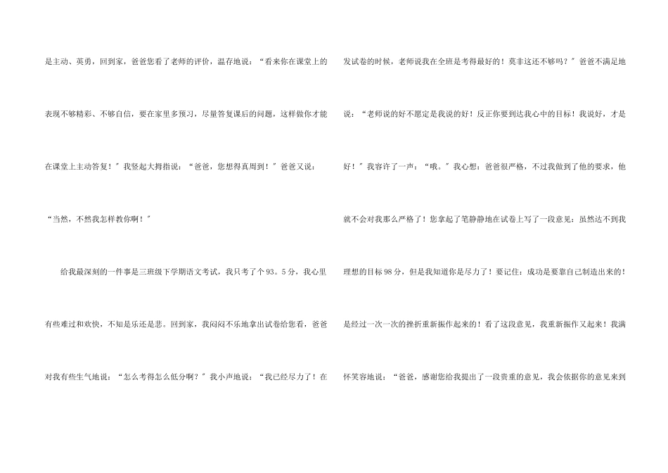 感谢三年级4篇_第2页