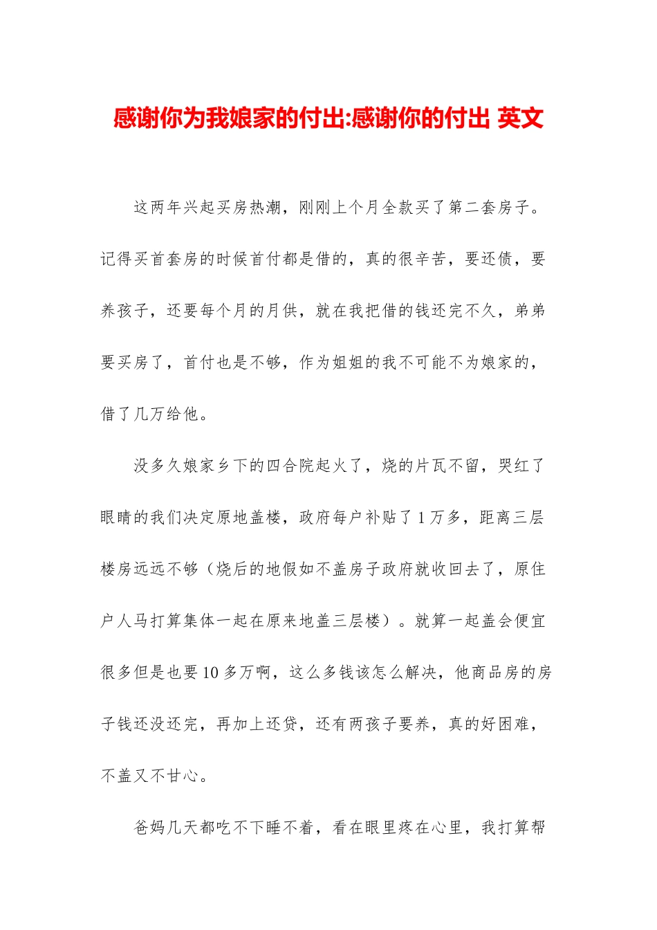 感谢你为我娘家的付出-感谢你的付出-英文_第1页
