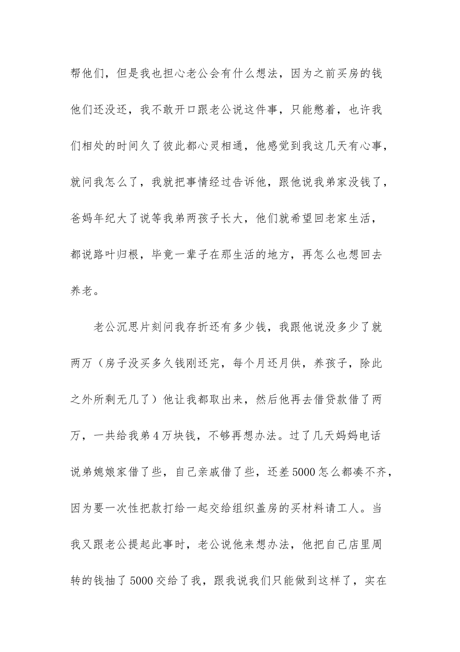 感谢你为我娘家的付出-感谢你的付出-英文_第2页