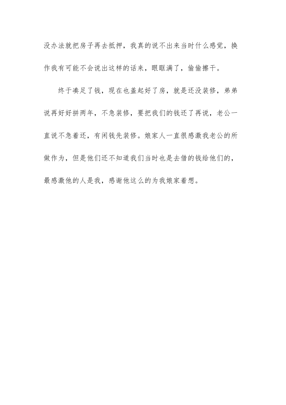 感谢你为我娘家的付出-感谢你的付出-英文_第3页