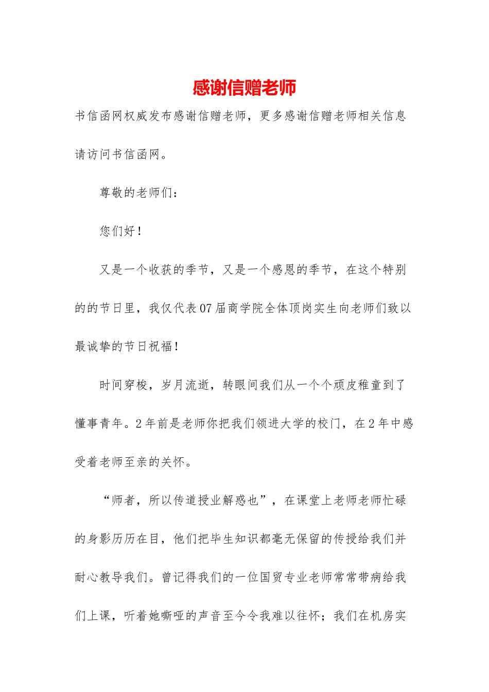 感谢信赠老师_第1页