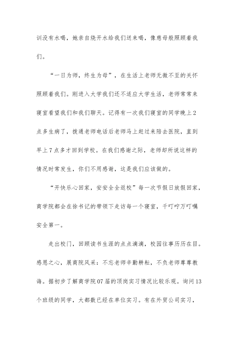 感谢信赠老师_第2页