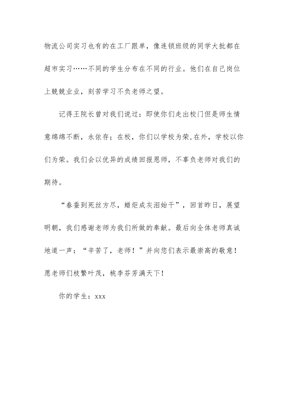 感谢信赠老师_第3页