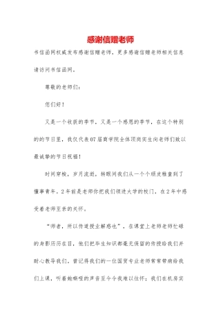 感谢信赠老师