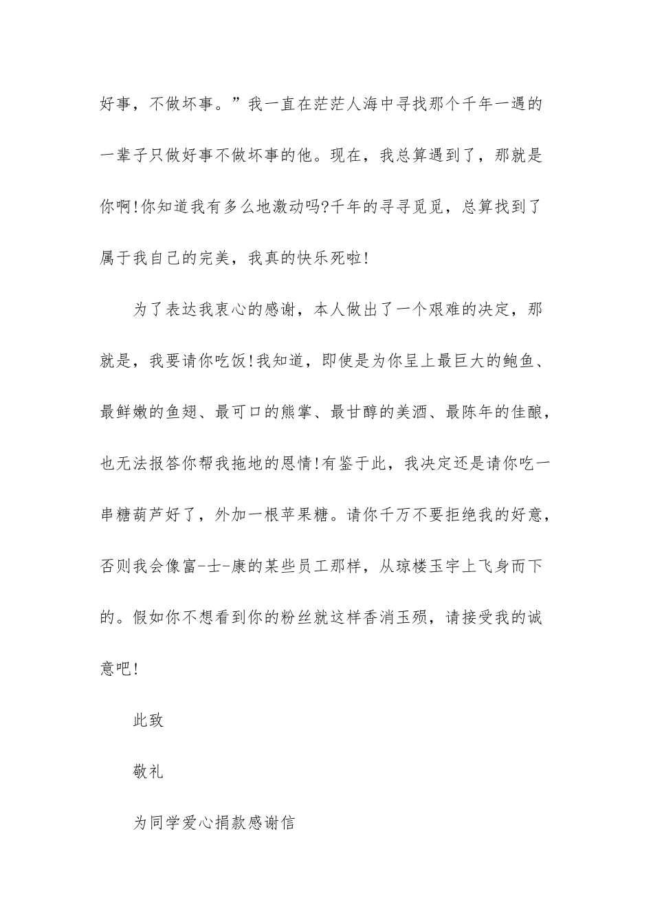 感谢信：同学感谢信4篇-感谢信300字_第3页