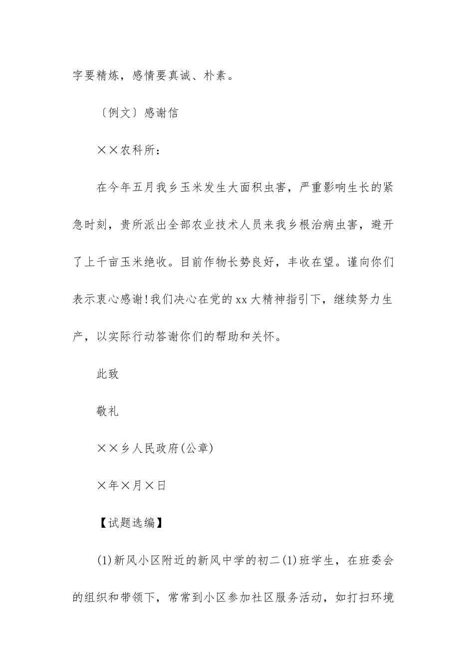 感谢信：感谢信格式范文参考_第2页