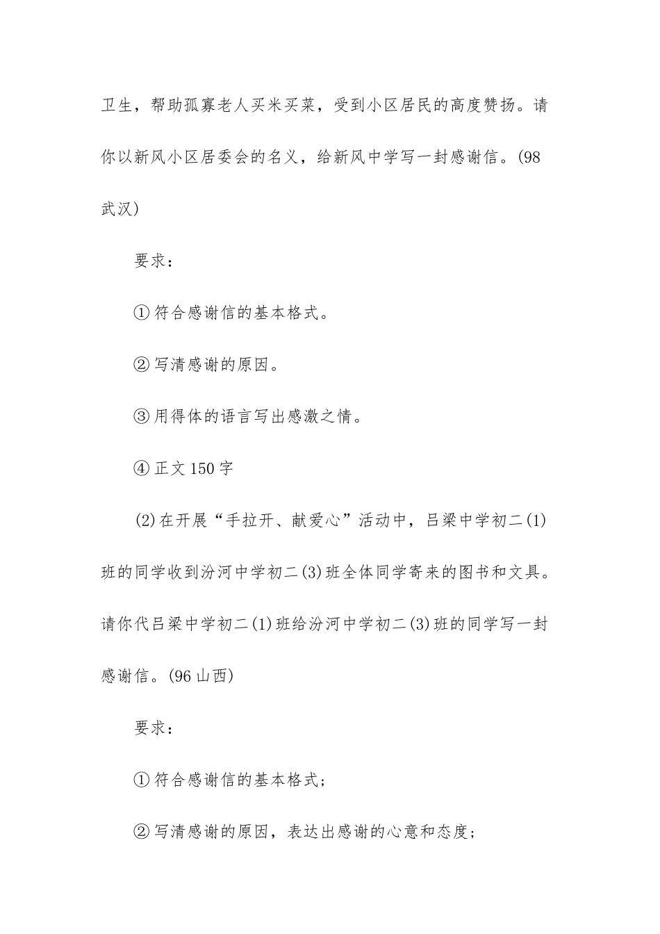 感谢信：感谢信格式范文参考_第3页