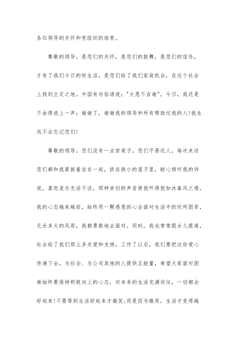 感谢公司的感谢信_第2页