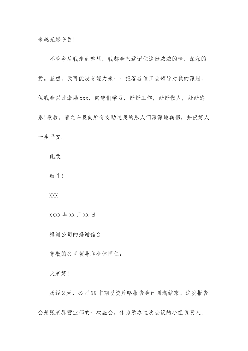 感谢公司的感谢信_第3页