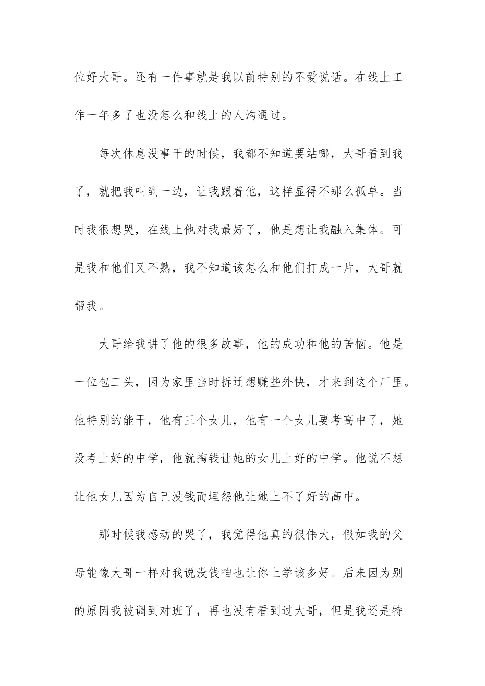 感谢天感谢地感谢帮助我的大哥-感谢那个曾经帮助我的大哥_第3页