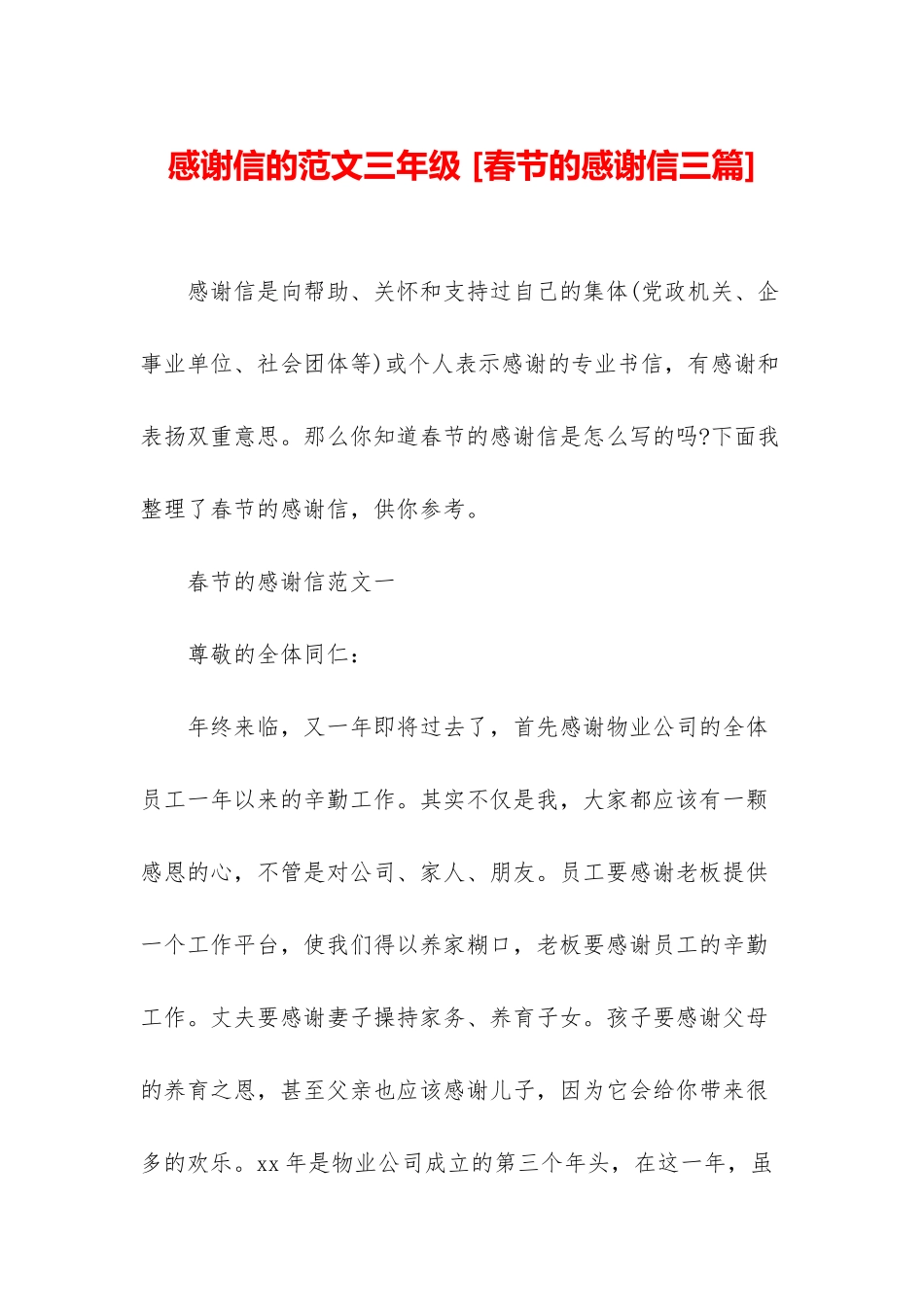 感谢信的范文三年级-_第1页