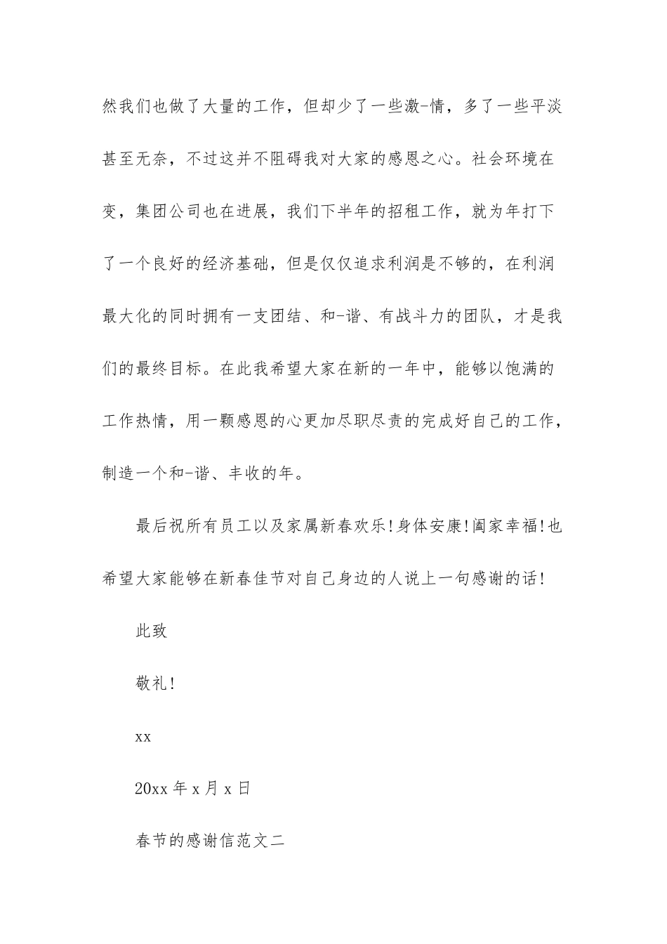 感谢信的范文三年级-_第2页