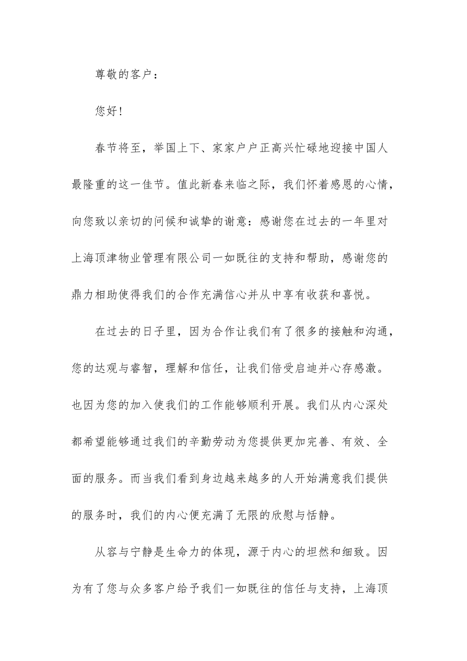 感谢信的范文三年级-_第3页