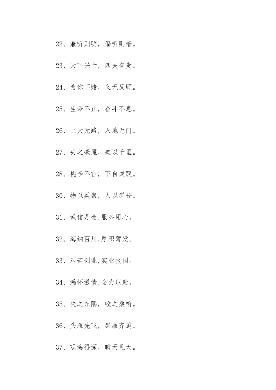 感谢恩师的八个字名言_第3页