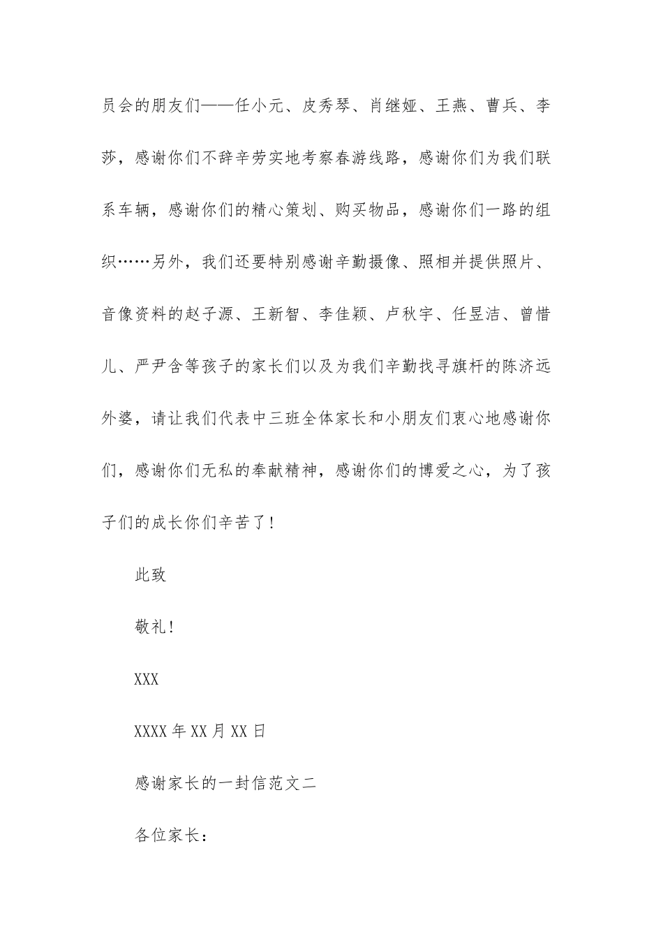 感谢家长的一封信300字-_第2页