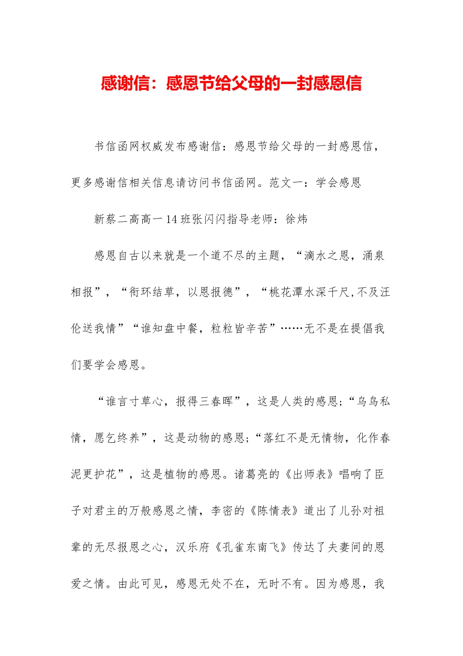 感谢信：感恩节给父母的一封感恩信_第1页