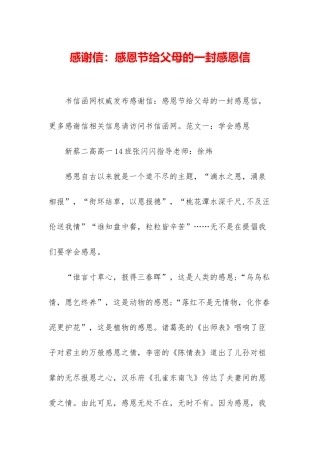 感谢信：感恩节给父母的一封感恩信