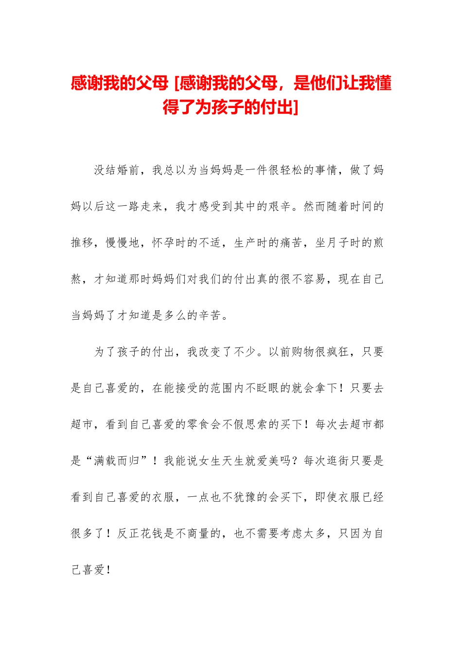 感谢我的父母-_第1页