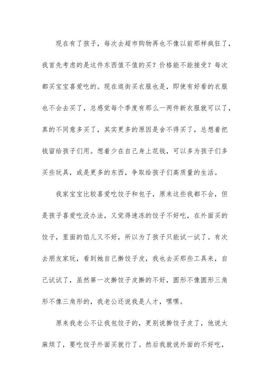 感谢我的父母-_第2页