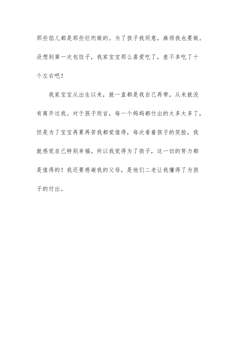 感谢我的父母-_第3页