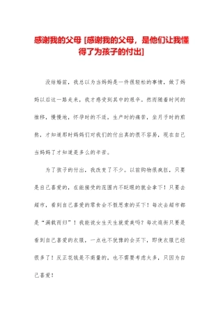 感谢我的父母-