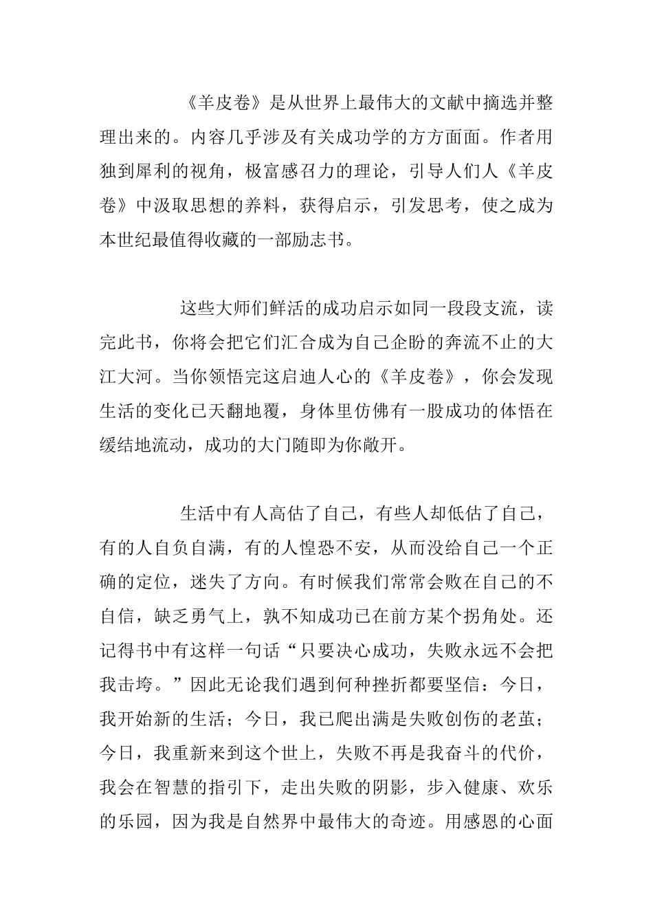 感谢生命中的遇见-——《羊皮卷》读书心得_第2页