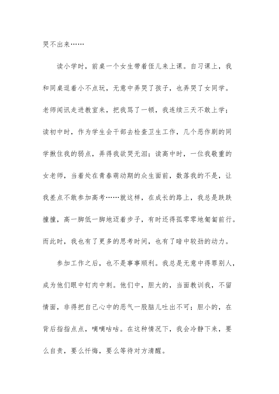 感谢曾经伤害我的人美文欣赏_第2页