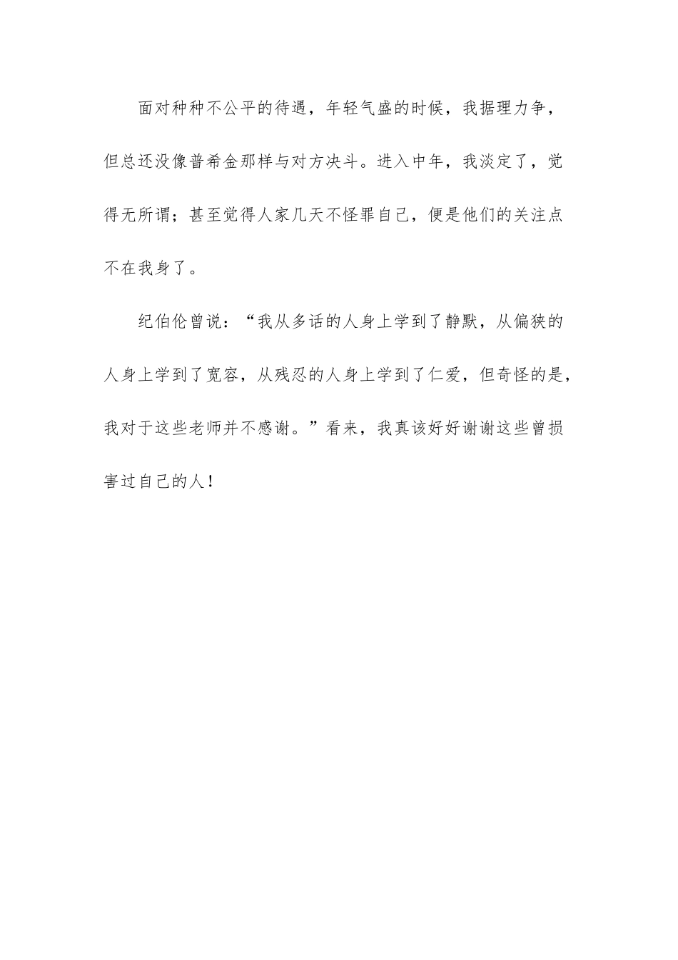 感谢曾经伤害我的人美文欣赏_第3页