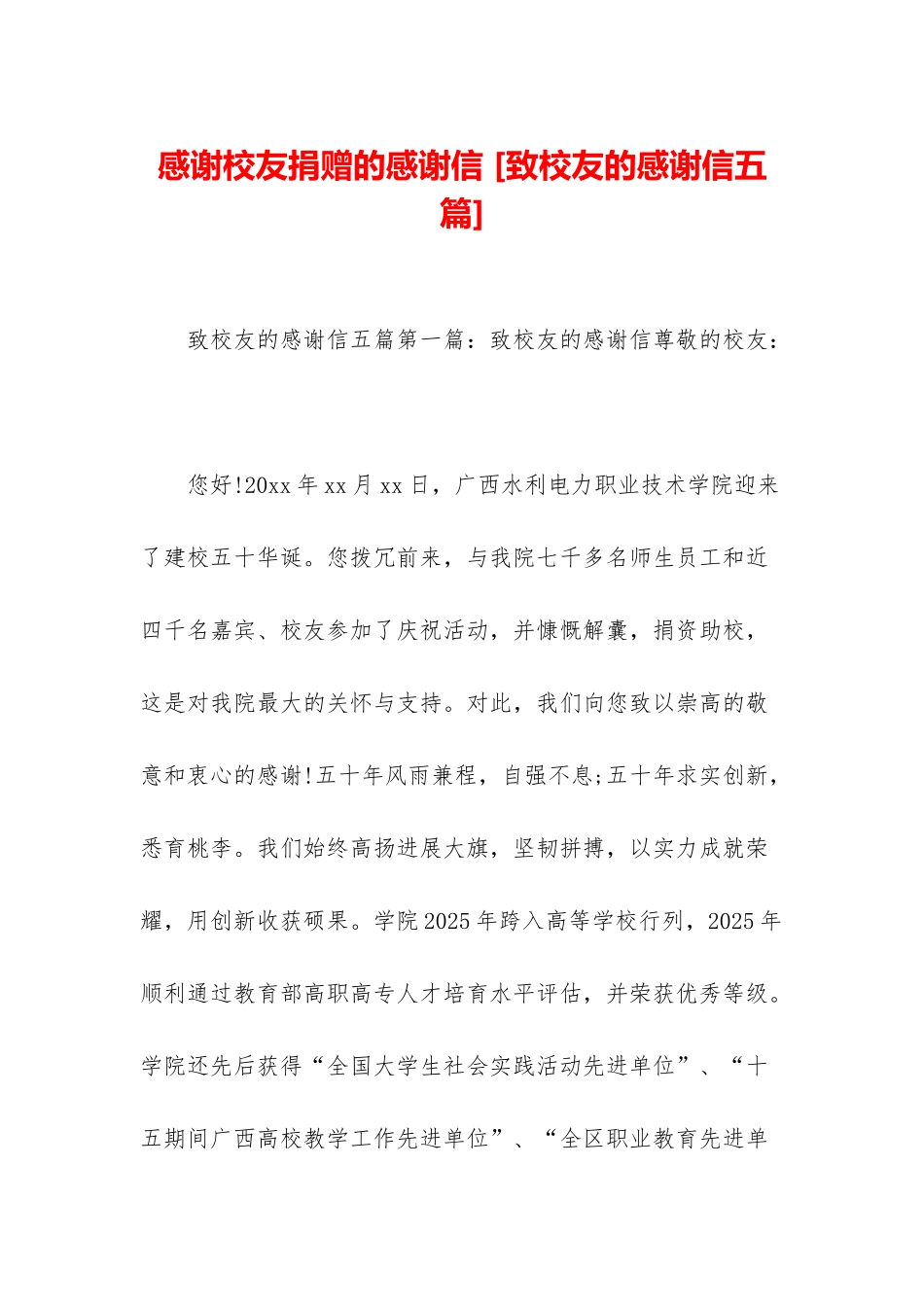 感谢校友捐赠的感谢信-_第1页