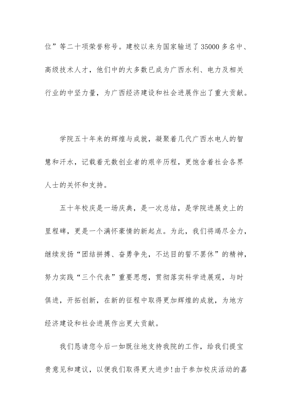 感谢校友捐赠的感谢信-_第2页