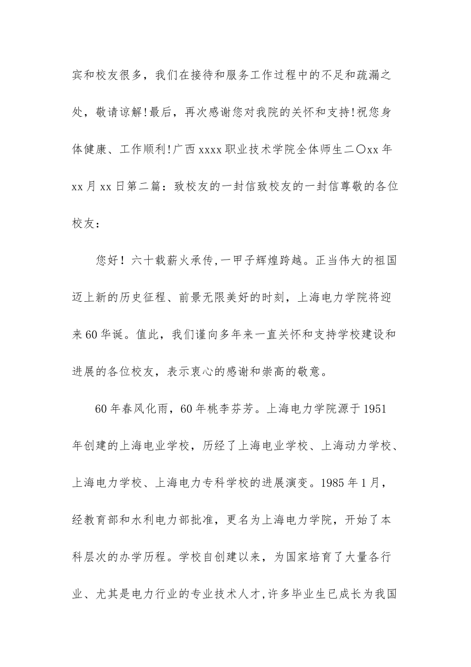 感谢校友捐赠的感谢信-_第3页