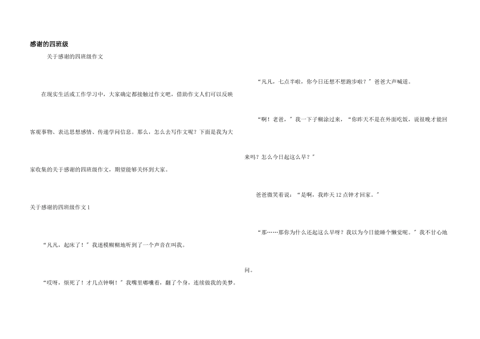 感谢的四年级_第1页