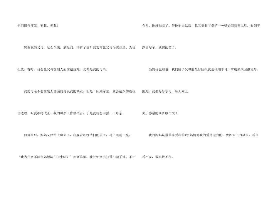 感谢的四年级_第3页