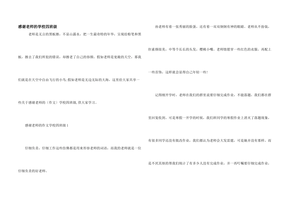 感谢老师的小学四年级_第1页