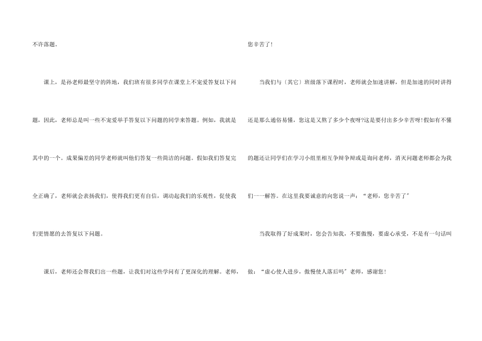 感谢老师的小学四年级_第2页