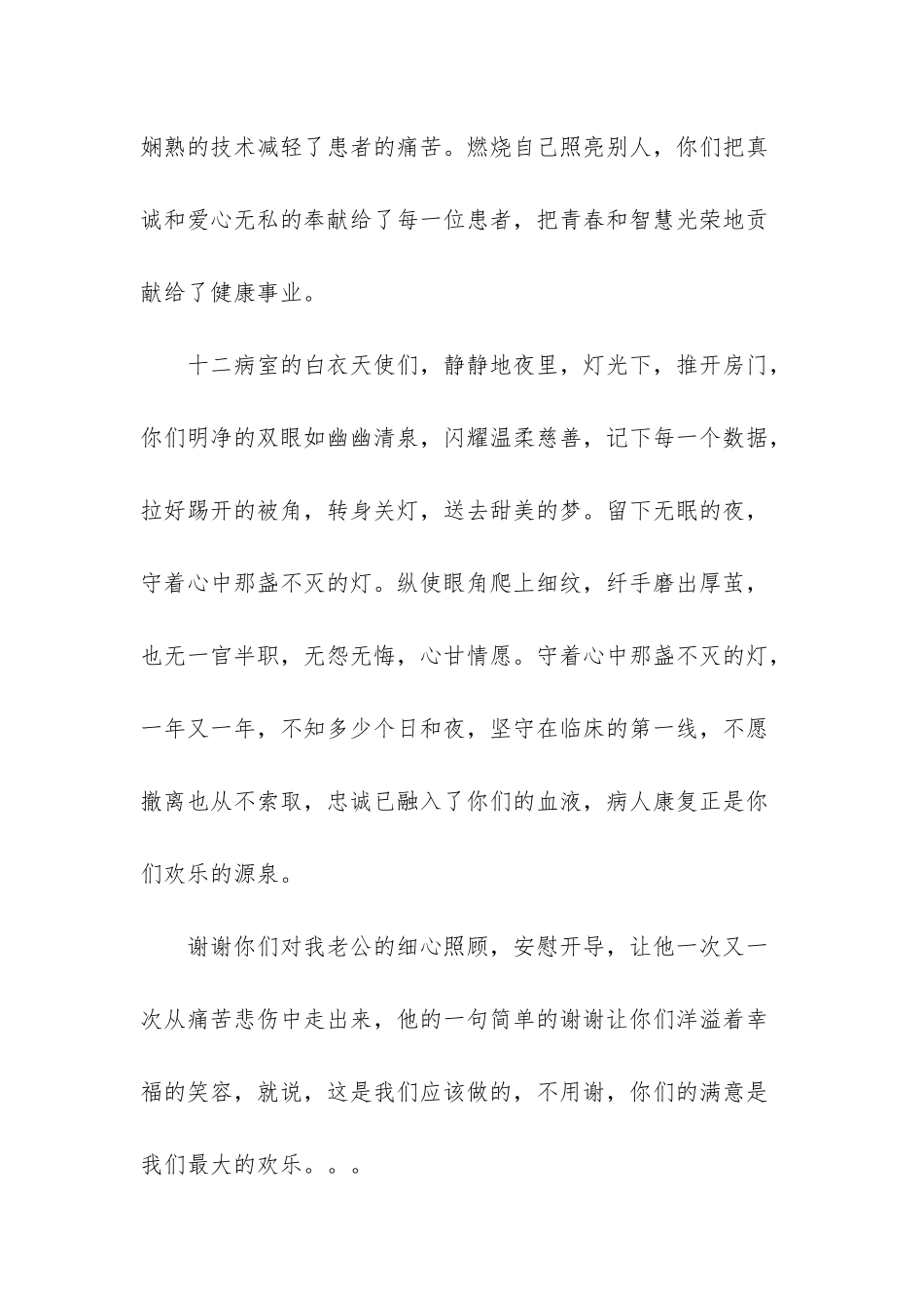 感谢白衣天使的感谢信-给白衣天使的感谢信-_第2页