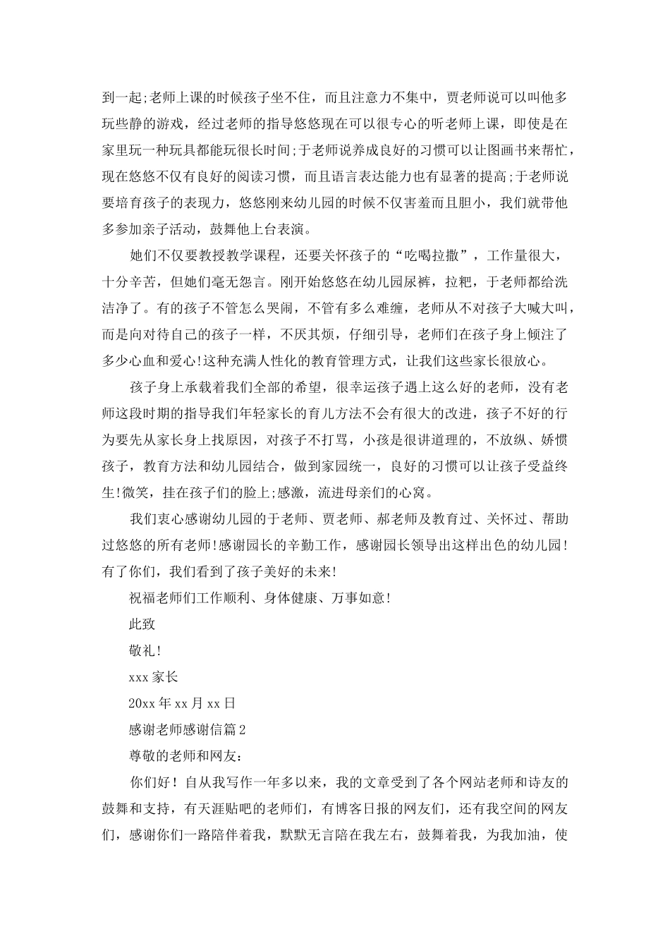 感谢老师感谢信模板5篇_第2页