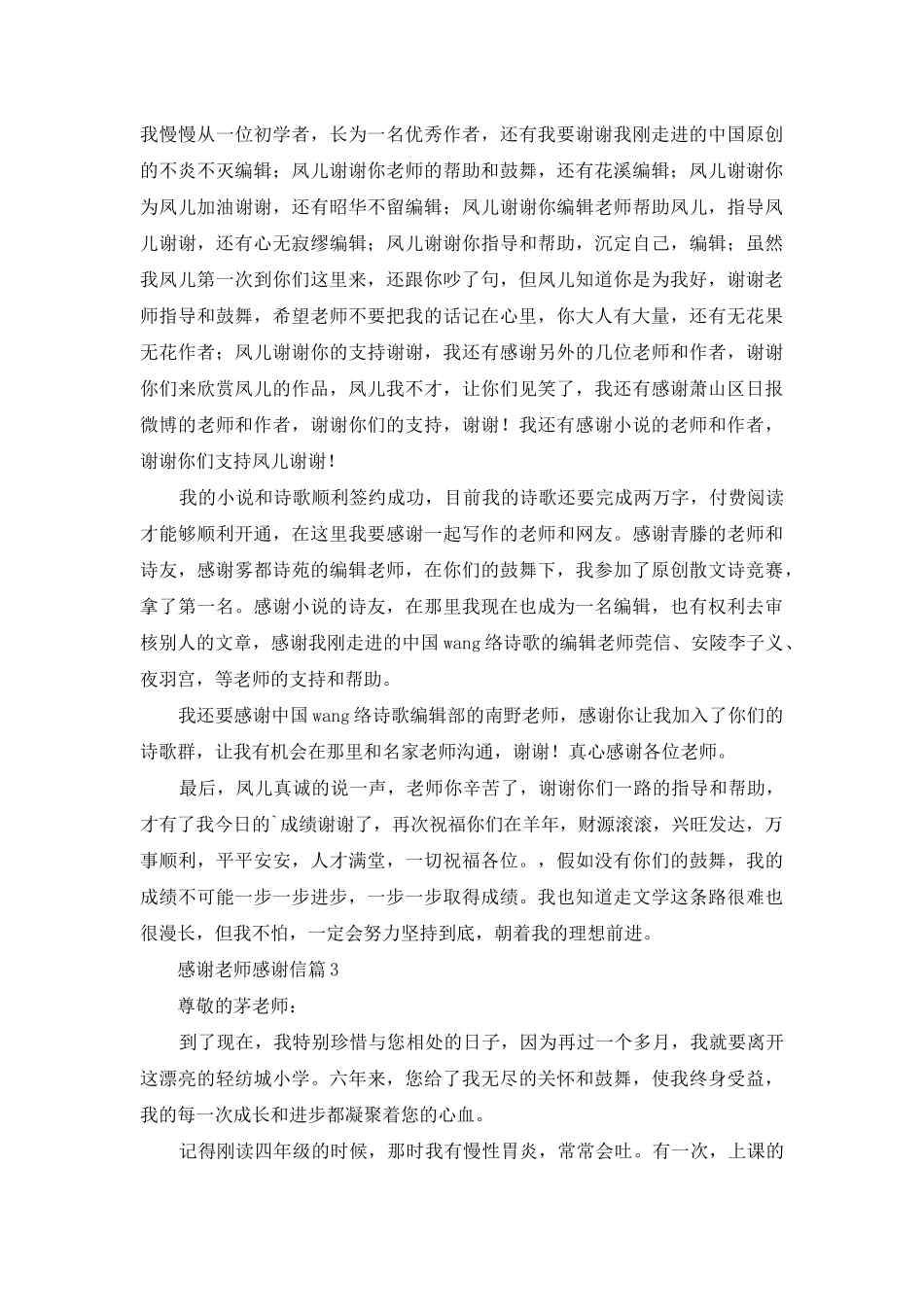 感谢老师感谢信模板5篇_第3页