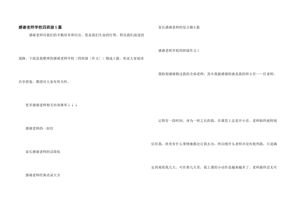 感谢老师小学四年级5篇_第1页