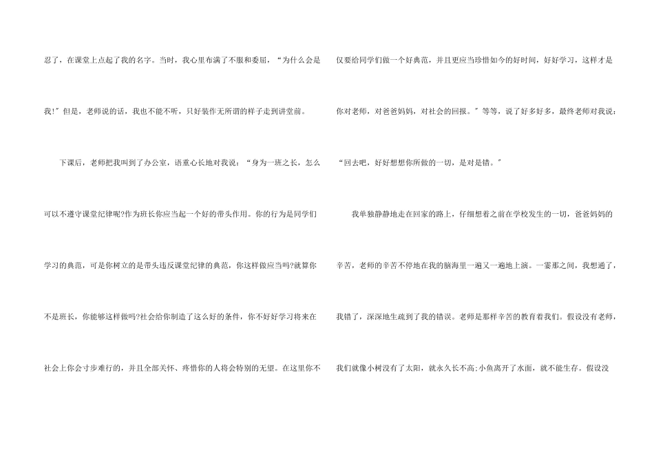 感谢老师小学四年级5篇_第2页